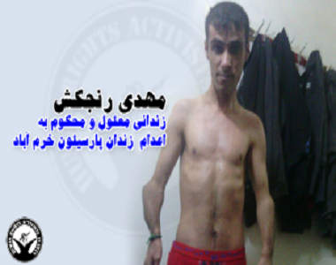 A Prisoner Hanged In Khorramabad Prison + Video Of His Last Words