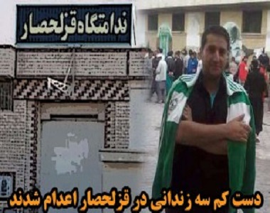 At Least 3 Prisoners Executed in Ghezelhesar Prison