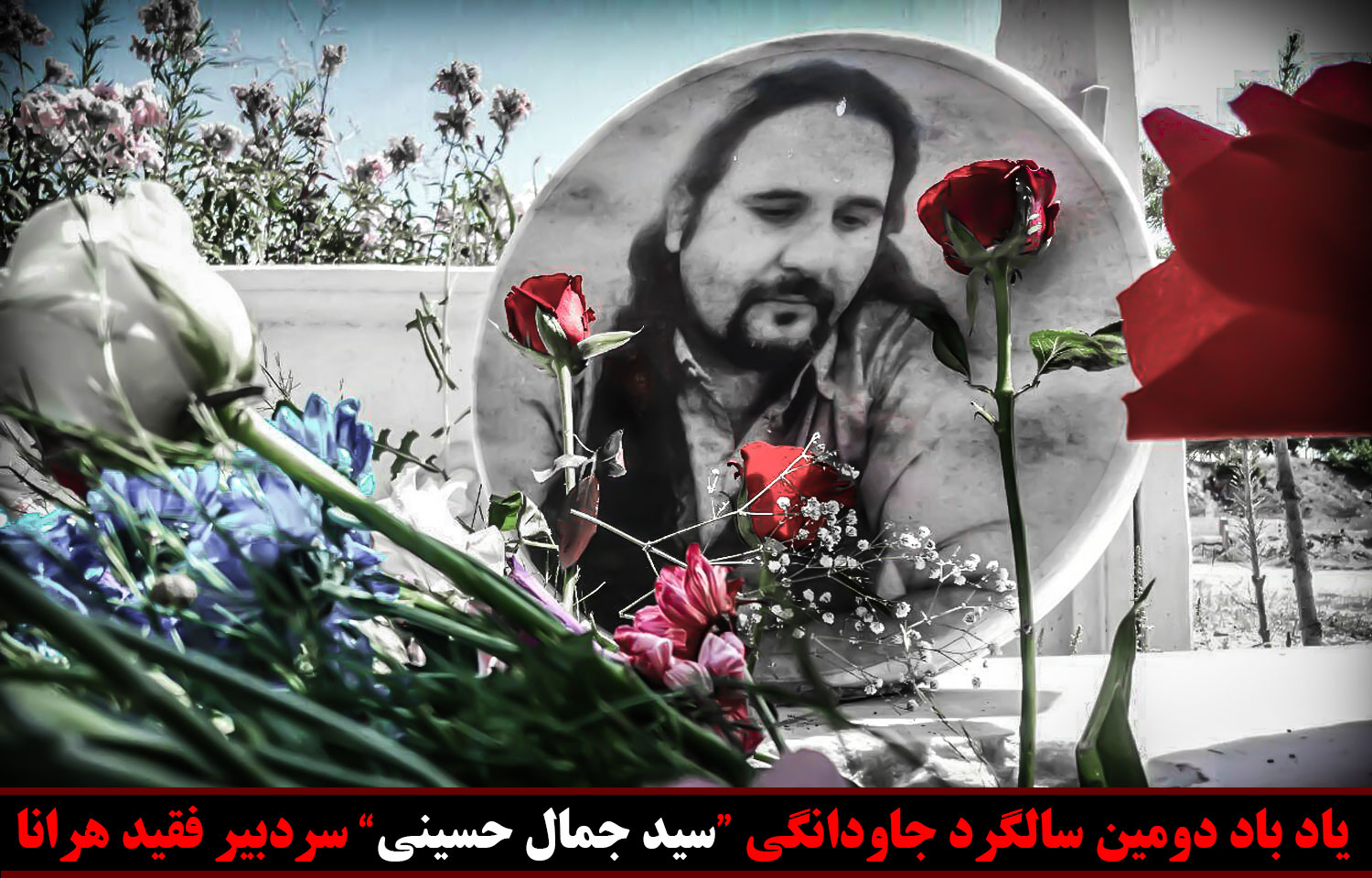 The Second Anniversary of Jamal Hosseini’s Death