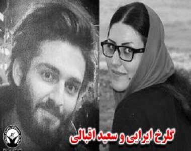 Golrokh Ebrahimi Irai and Saeed Eghbali Arrested by IRGC Forces
