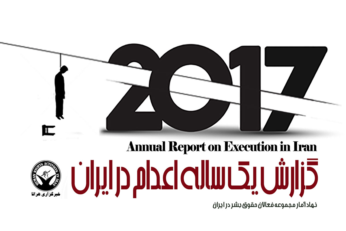 Annual Report on Execution in Iran – 2017