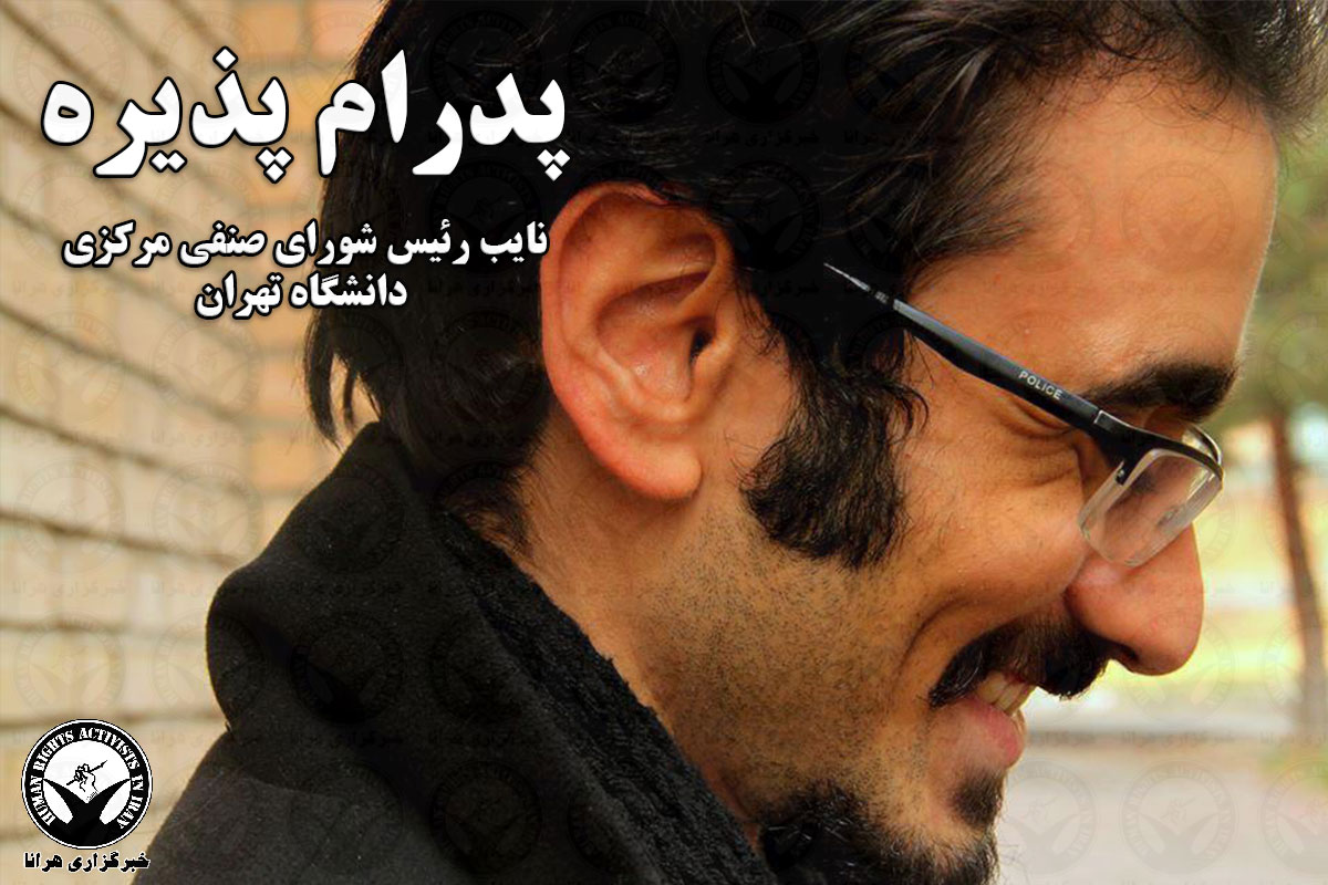 Pedram Pazireh Released on the Bail