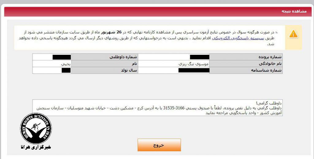 Update: Authorities Continue to Hold Back Aspiring Baha’i Students