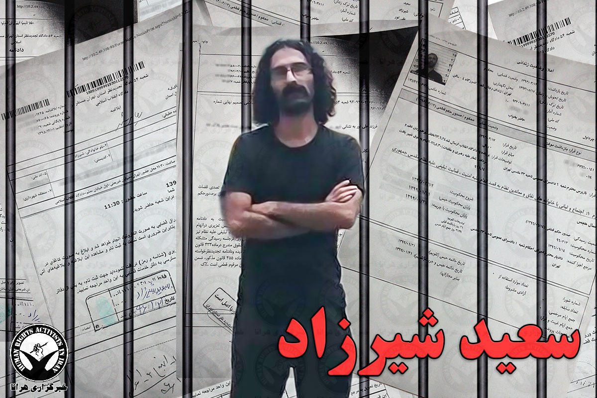 Barring Any New Charges, Activist Saeed Shirzad to be Released in 2020