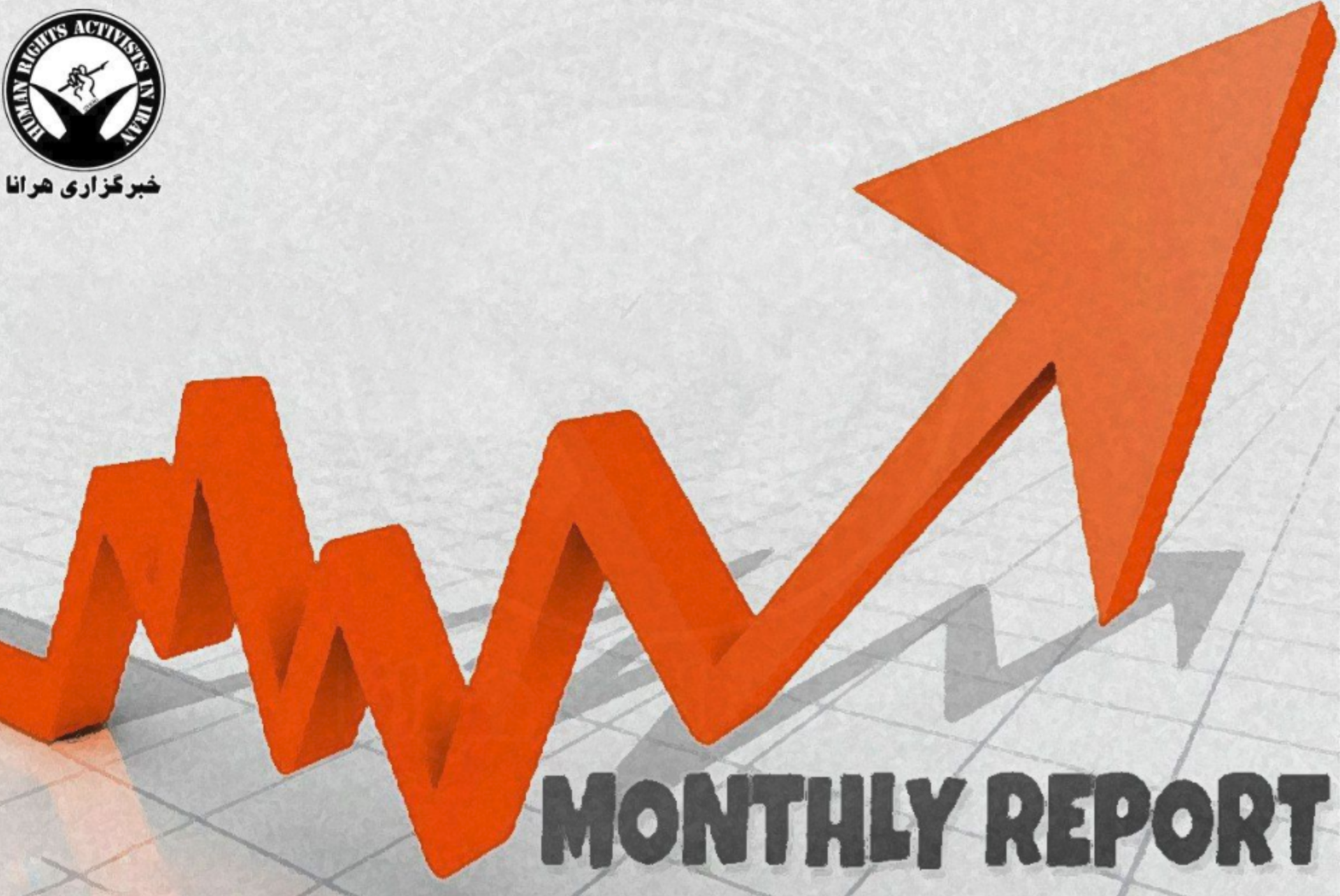 Iran: An Overview of Human Rights Abuses September – October 2018