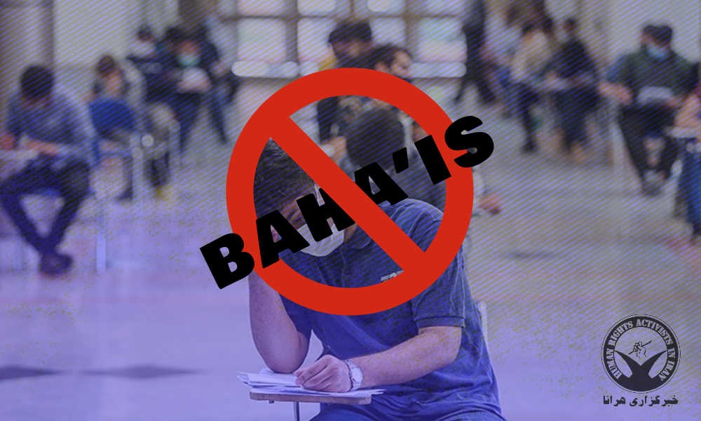 Denial of Access to Higher Education Surges for Baha’i Citizens in Iran