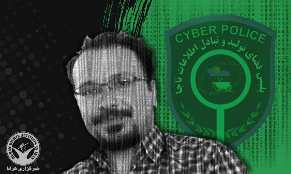 Ahmadreza Haeri Summoned to the Cybercrime Court of Tehran