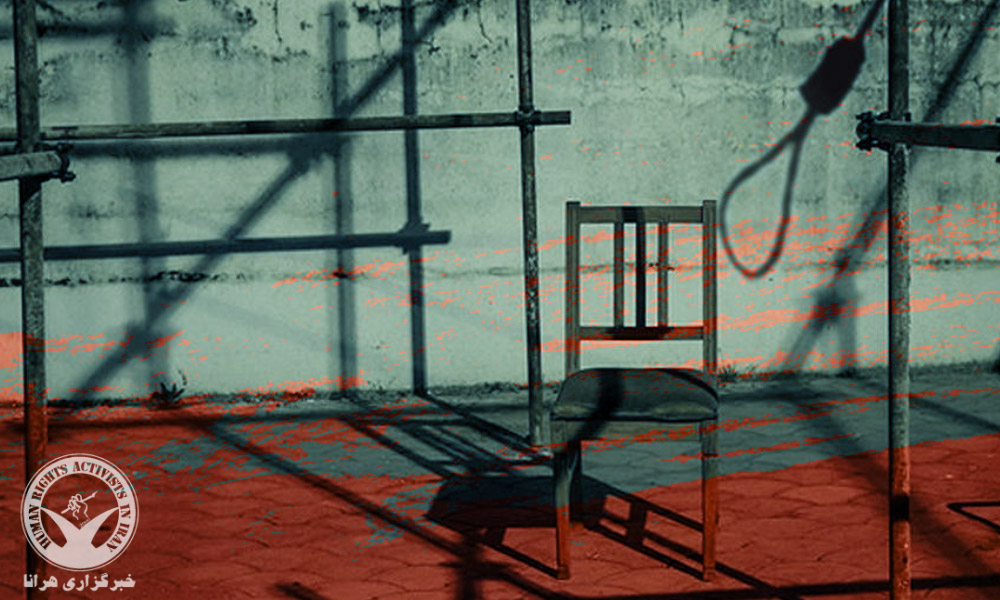 Inmate Executed in the Central Prison of Karaj City