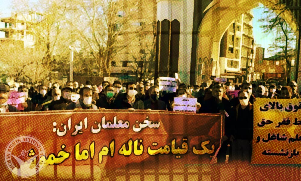 Mass Arrests of Teachers and Teacher Union Activists in Cities of Iran