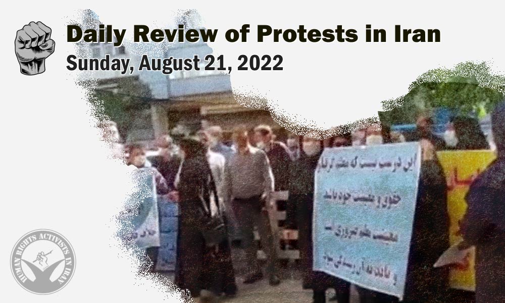 HRANA’s Daily Review of Protests in Iran