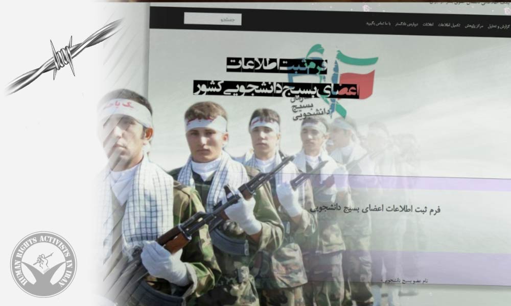 HRAs Spreading Justice Urges Governments To Deny Active Members Of Student Basij Entry Visas Abroad