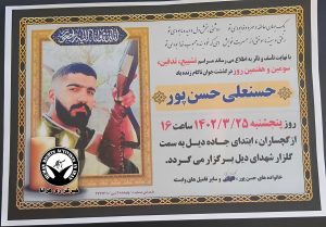 Execution of Inmate Reported in Gachsaran Prison