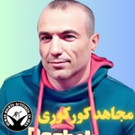 Mojahed Korkori