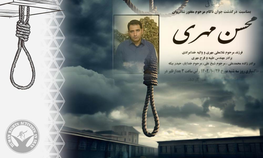 Inmate Executed by Hanging in Ilam Prison for Murder