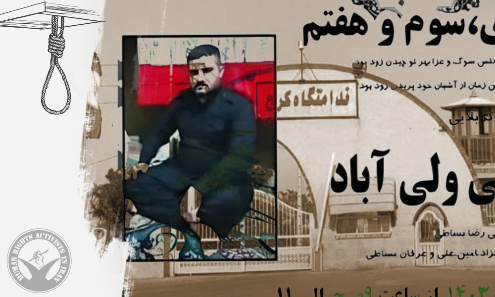 Prisoner Executed in Karaj Central Prison for Drug-Related Offenses