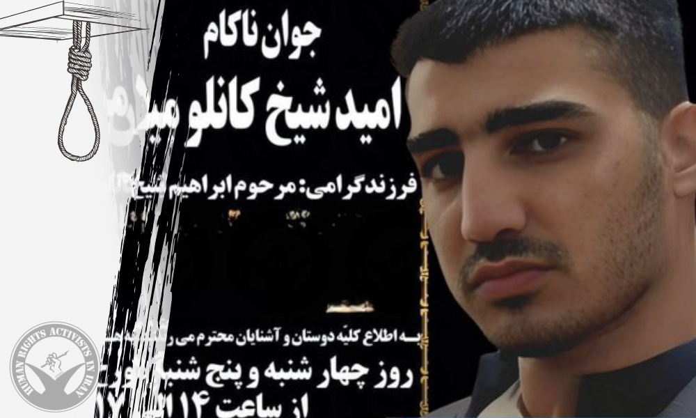 22-Year-Old Man Executed in Salmas Prison