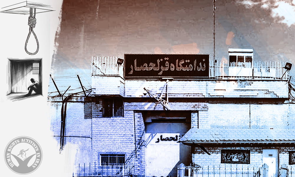 Ghezel Hesar Prison: 3 Prisoners Transferred to Solitary Confinement for Execution