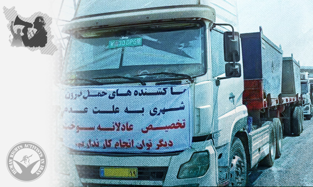 Seven Days of Protest: Report on the Nationwide Truckers’ Strike in Iran