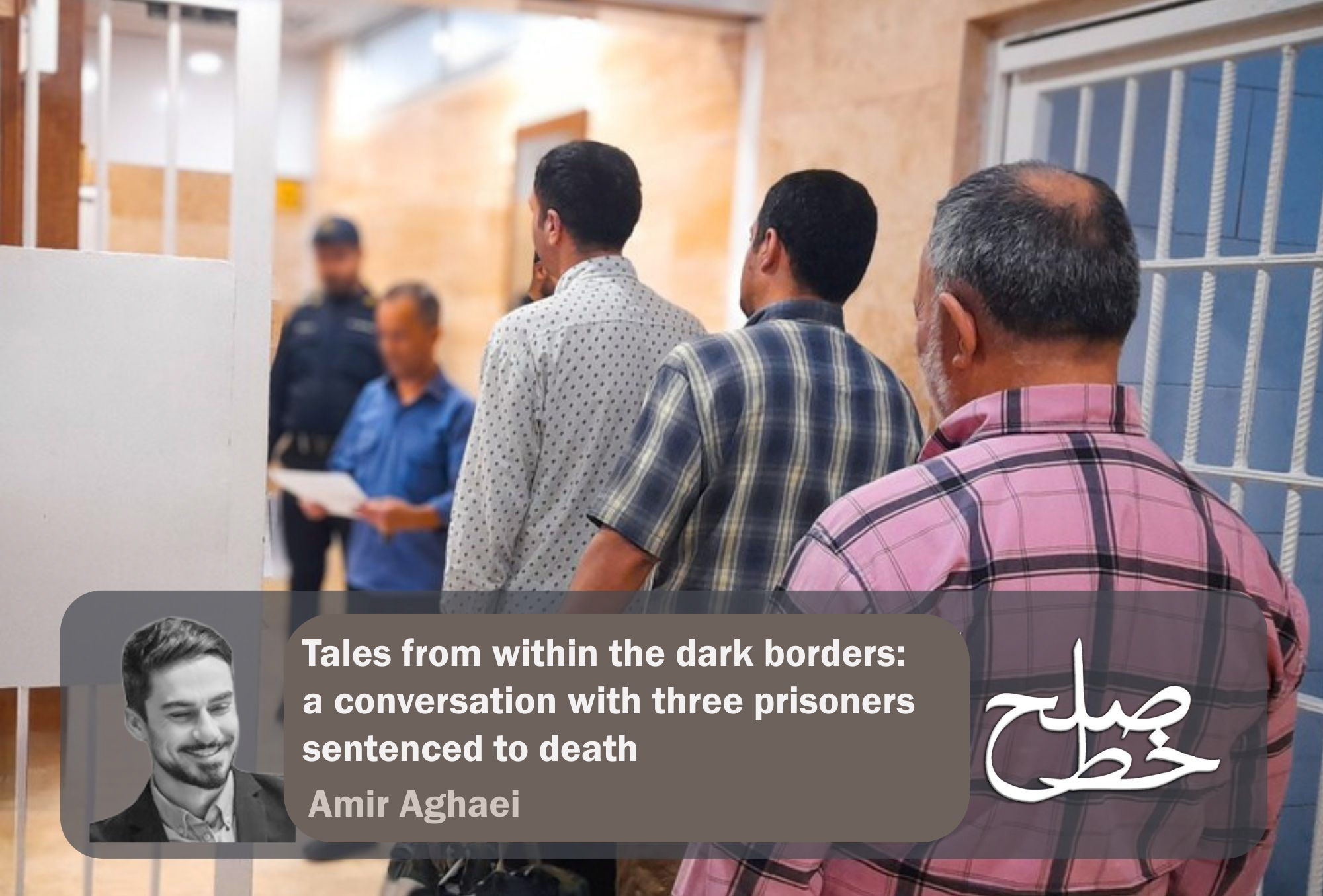 Tales from Within the Dark borders; a Conversation with Three Prisoners Sentenced to Death