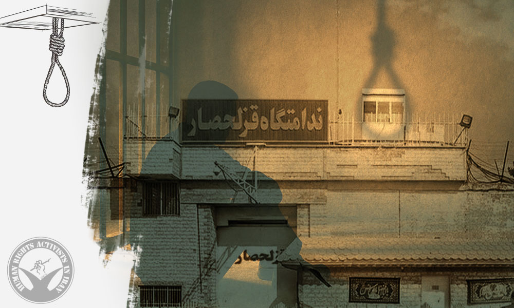 Ghezel Hesar Prison: Three Prisoners Transferred to Solitary Confinement for Execution
