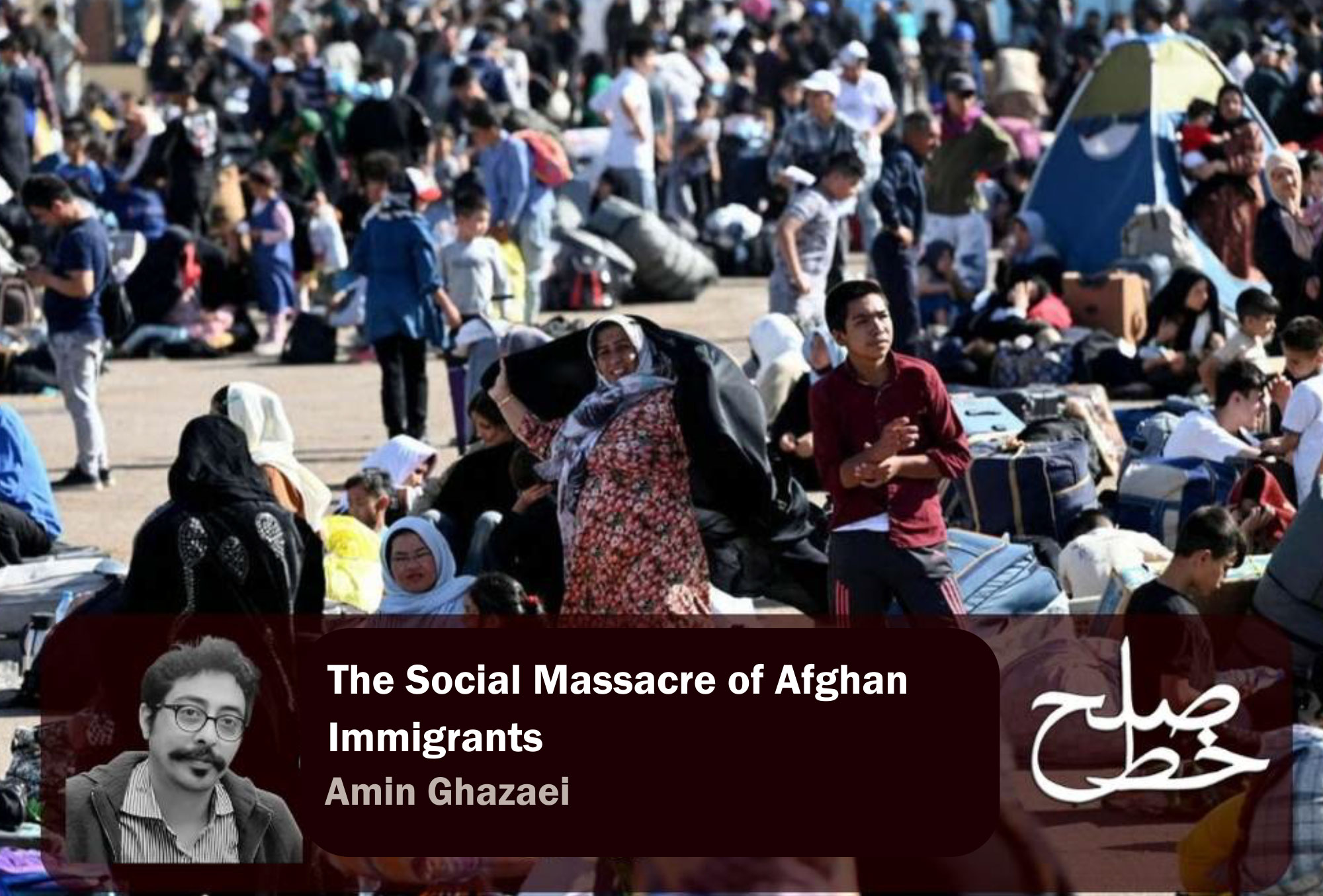 The Social Massacre of Afghan Immigrants / Amin Ghazaei