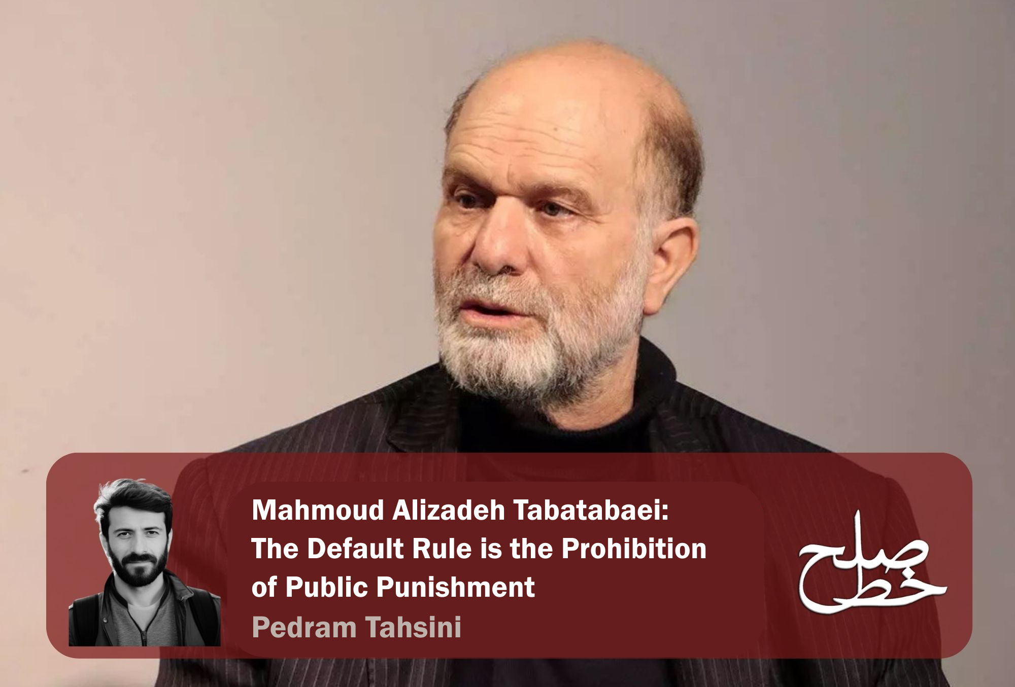 Mahmoud Alizadeh Tabatabaei: The Default Rule is the Prohibition of Public Punishment / Pedram Tahsini