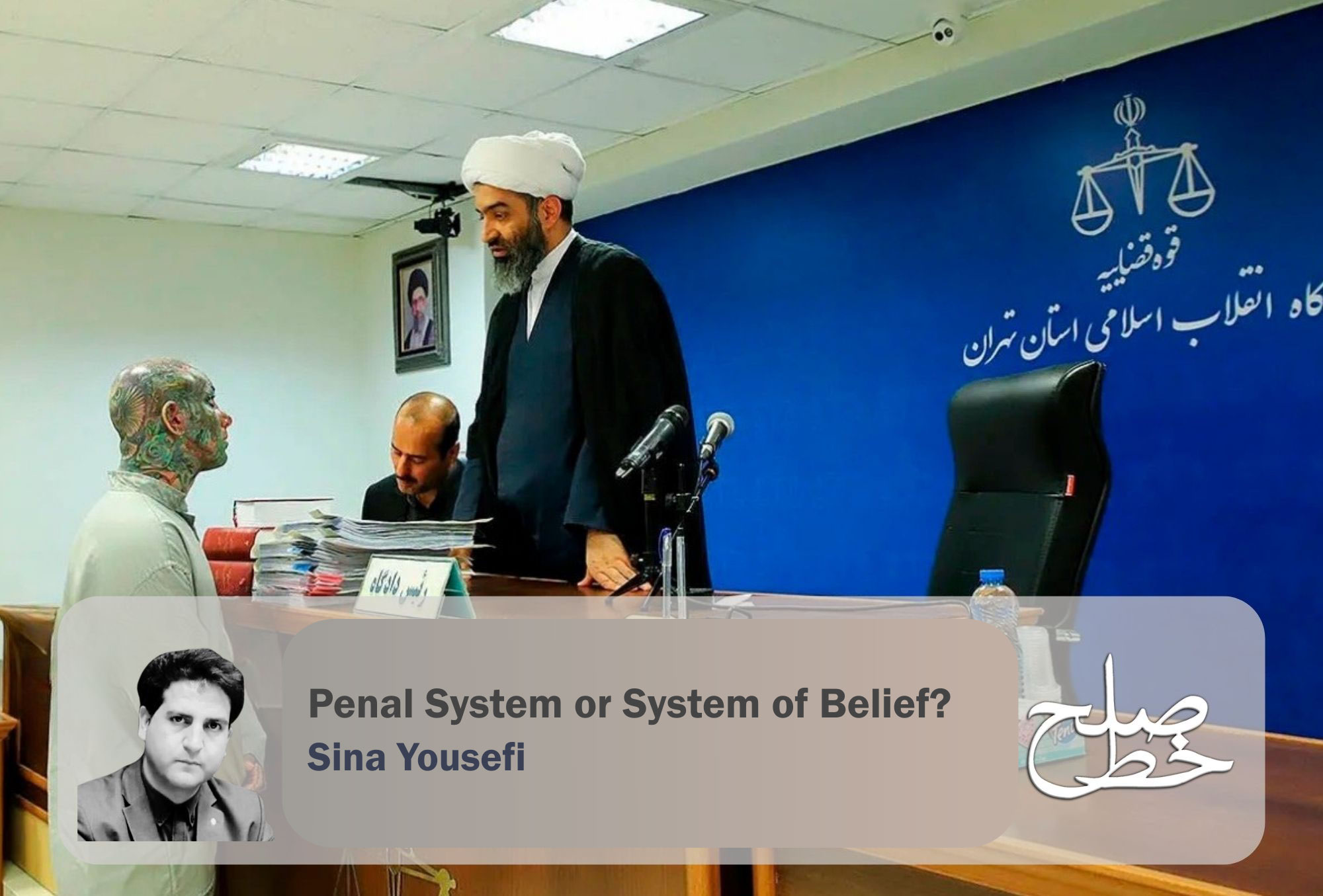 Penal System or System of Belief? / Sina Yousefi