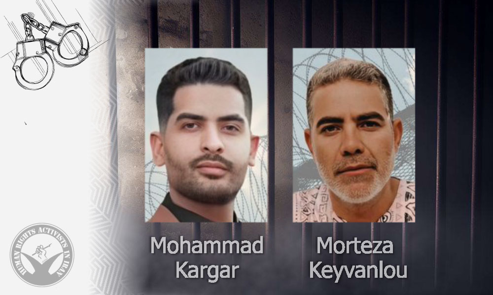 Arrest of Morteza Keyvanlou and Mohammad Kargar Following Attendance at the Seventh-Day Memorial of Khosrow Alikordi