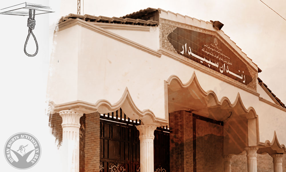 Inmate Executed in Sepidar Prison, Ahvaz