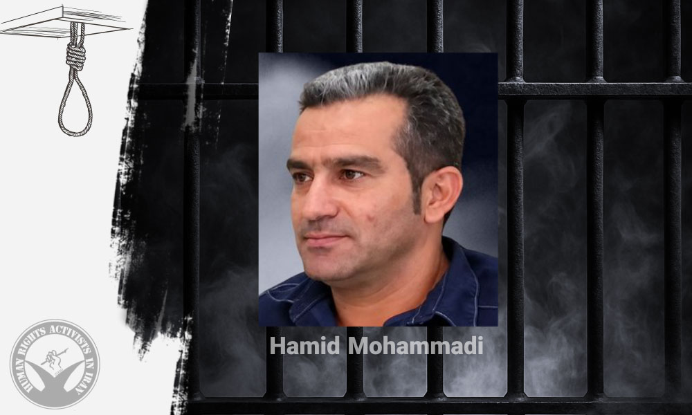 Hamid Mohammadi